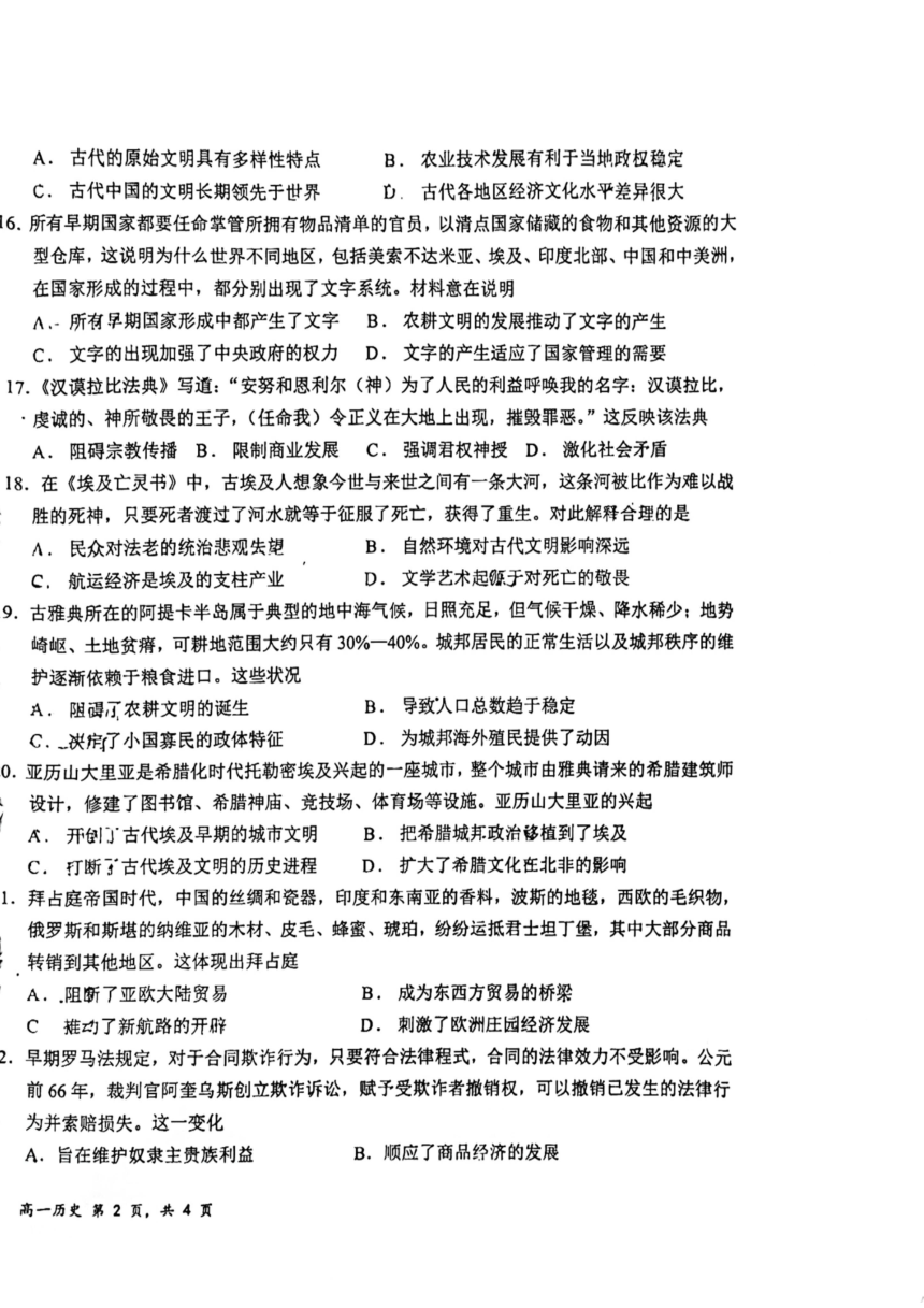 福建省2023-2024学年高一下学期九县（市、区）一中期中联考历史试题（PDF版无答案）