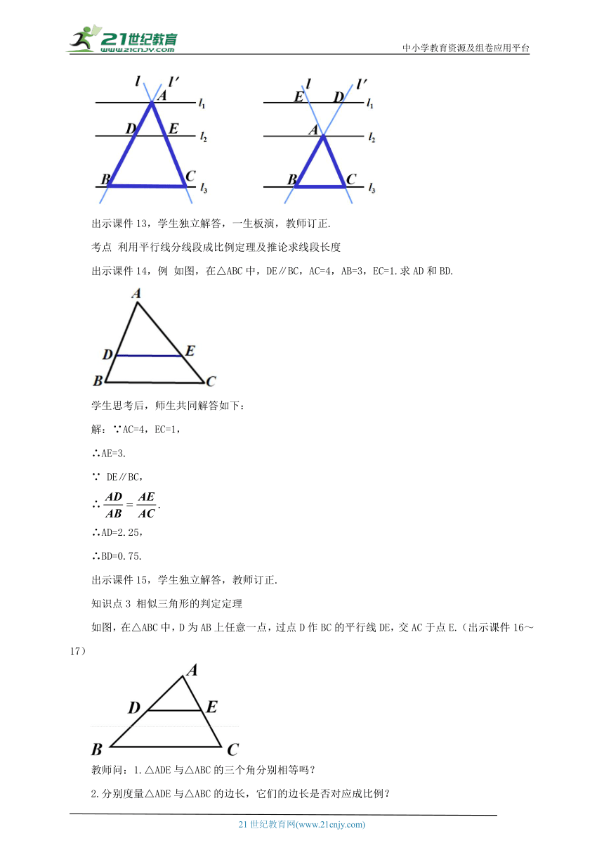 27.2.1 相似三角形的判定（第1课时）教案