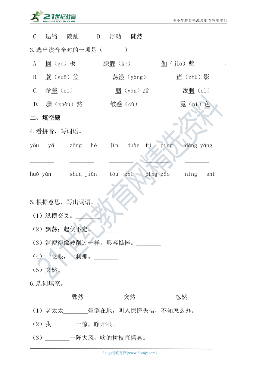 26.好的故事 导学案练习（含答案）