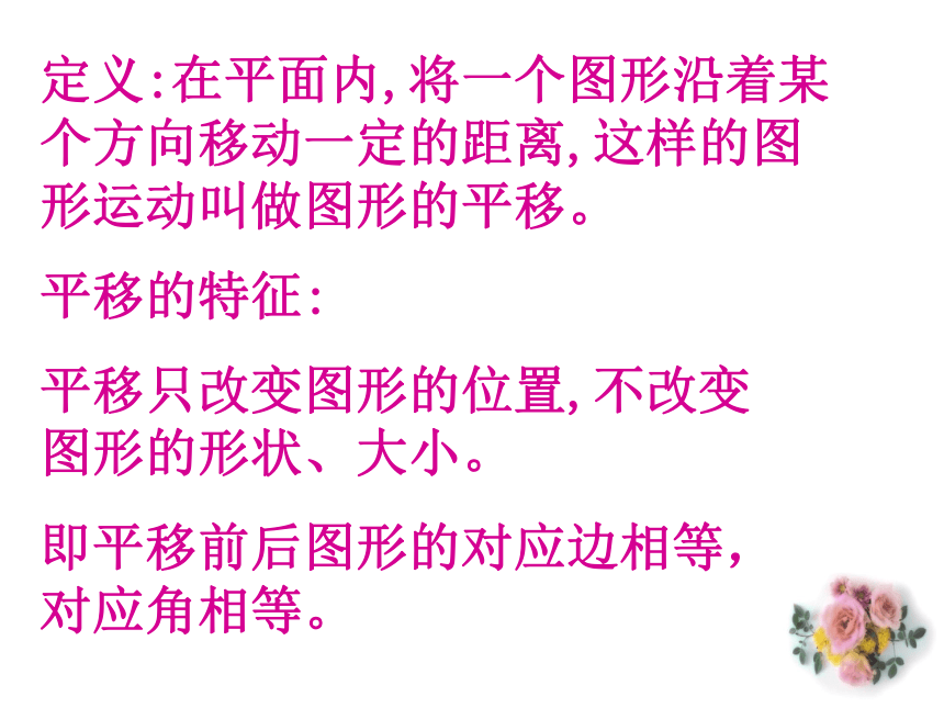 2020-2021学年苏科版七年级数学下册-7.3 图形的平移（11）课件（共19张）