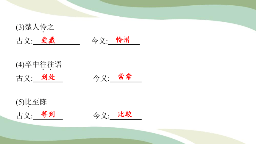 部编版语文九下  陈涉世家 习题课件 (共31张PPT)