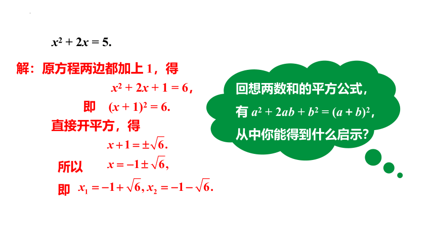 22.2.2配方法课件(共22张PPT)2022-2023学年华东师大版九年级数学上册