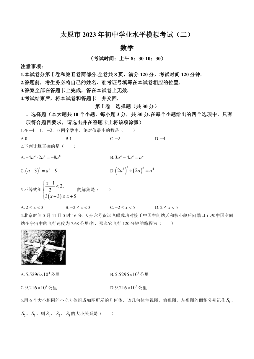 2023年山西省太原市中考二模数学试题(含答案)