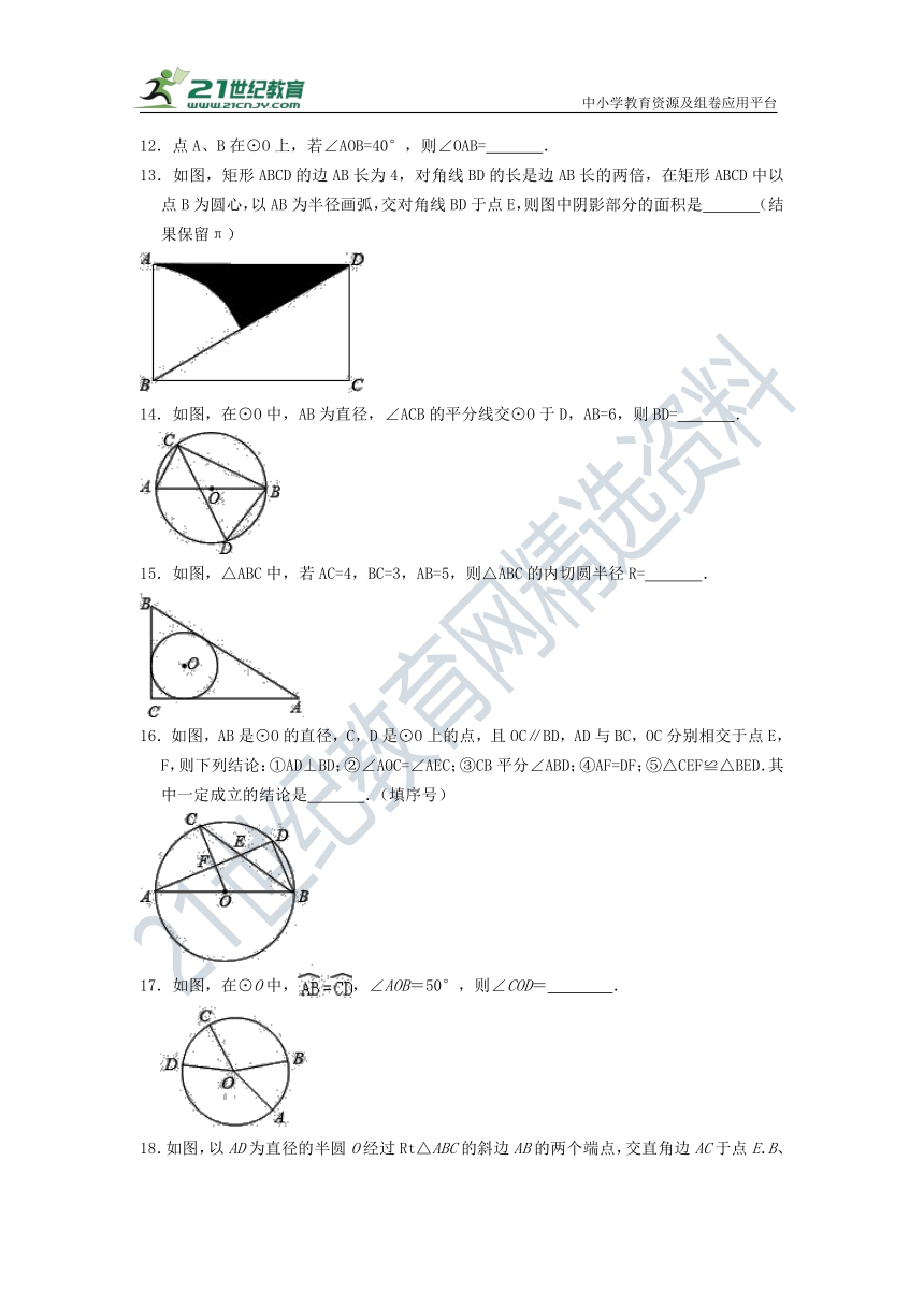 第二十四章 圆单元检测试题（含答案）