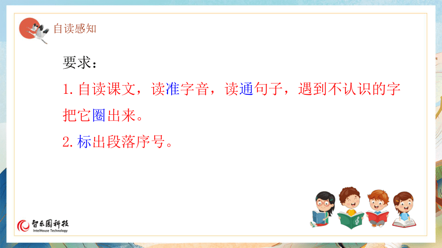 25 慢性子裁缝和急性子顾客（智乐园课件）