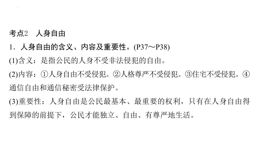 第二单元 理解权利义务 复习课件(共73张PPT) 统编版道德与法治八年级下册