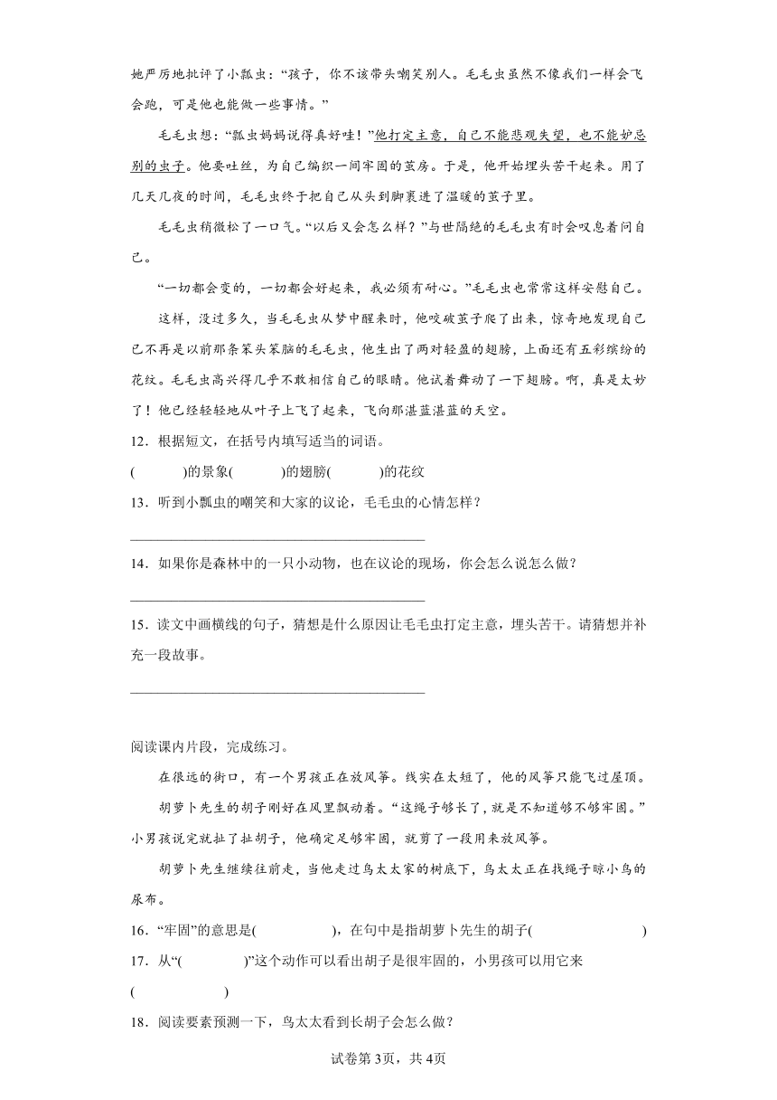 部编版语文三年级上册期中拔高复习试题（十九）（含答案）