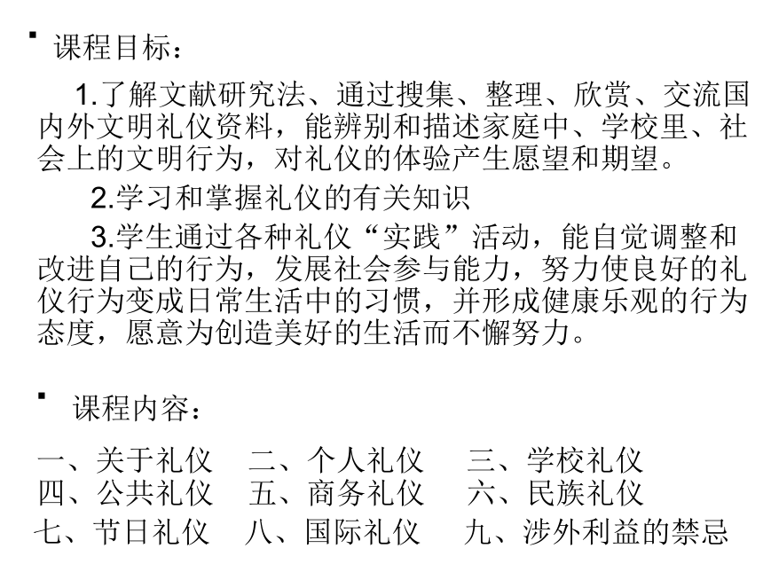 通用版九年级综合实践活动 礼仪伴我行 课件（71ppt）