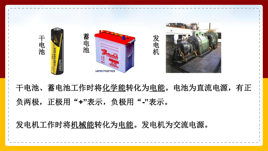 13.1 初识家用电器和电路课件(共19张PPT)2022-2023学年苏科版九年级物理上册