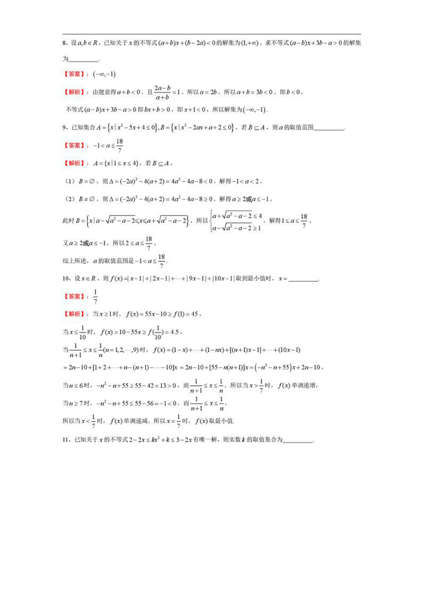 上海市曹杨二中2020-2021学年高一上学期期中考试数学试题 图片版含答案解析