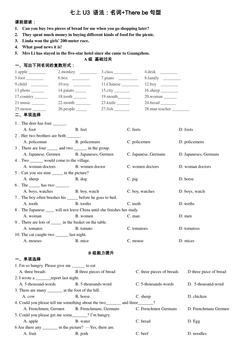 牛津深圳版 七年级上册 Module 2 Unit 3 The earth. 可数名词和不可数名词分层作业（无答案）