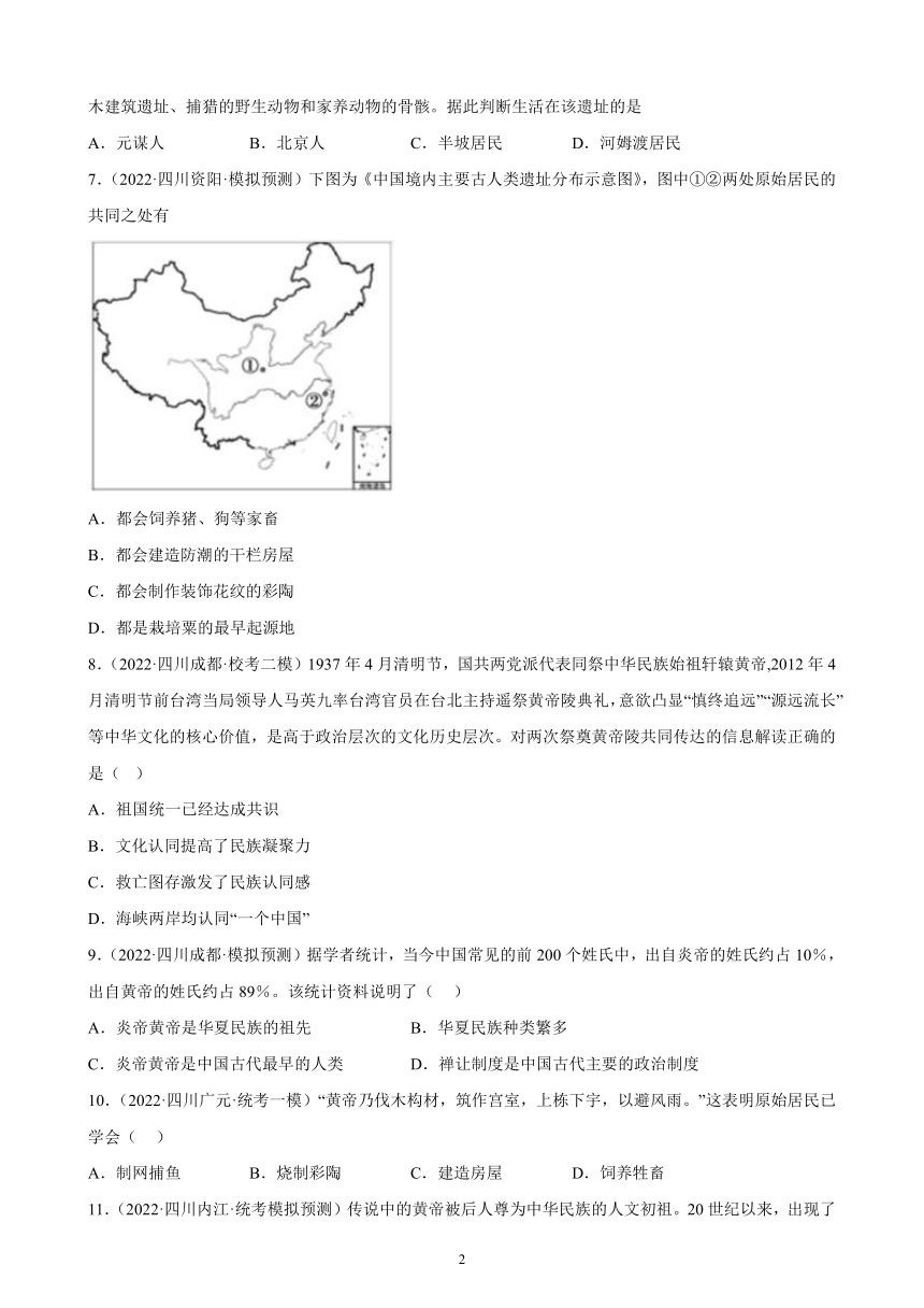 四川省2023年中考备考历史一轮复习史前时期：中国境内早期人类与文明的起源 练习题（含解析）