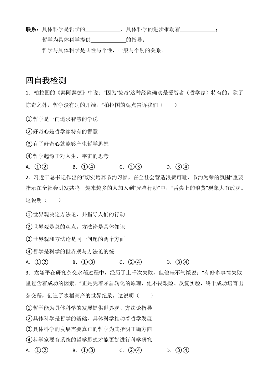 1.1追求智慧的学问学案-2022-2023学年高中政治统编版必修四哲学与文化（含答案）