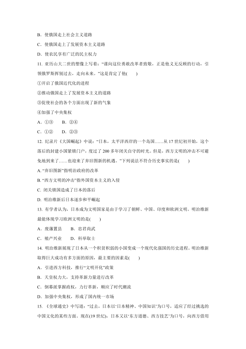 2020-2021学年人教版八年级 历史与社会下册 7.3 资本主义的扩展  同步练习   含答案