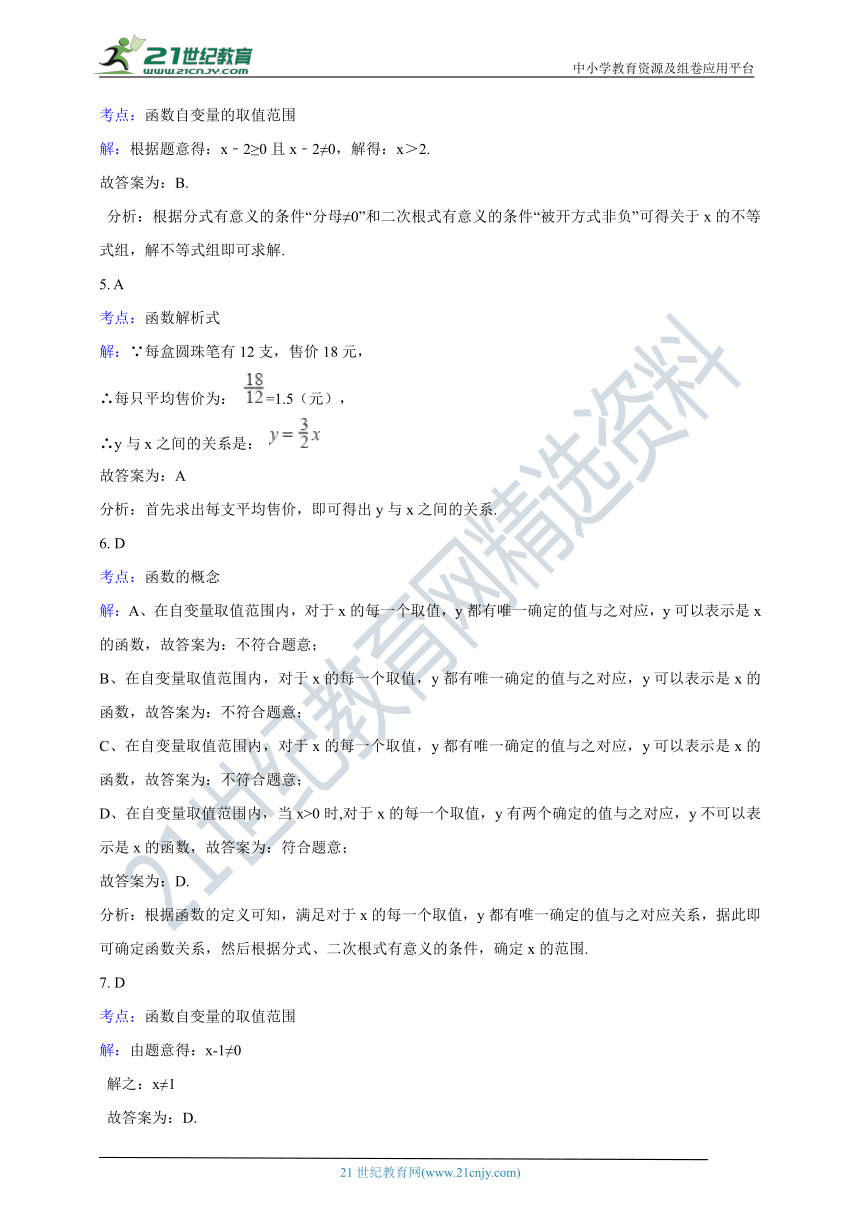 5.2.2 函数同步练习(含解析）