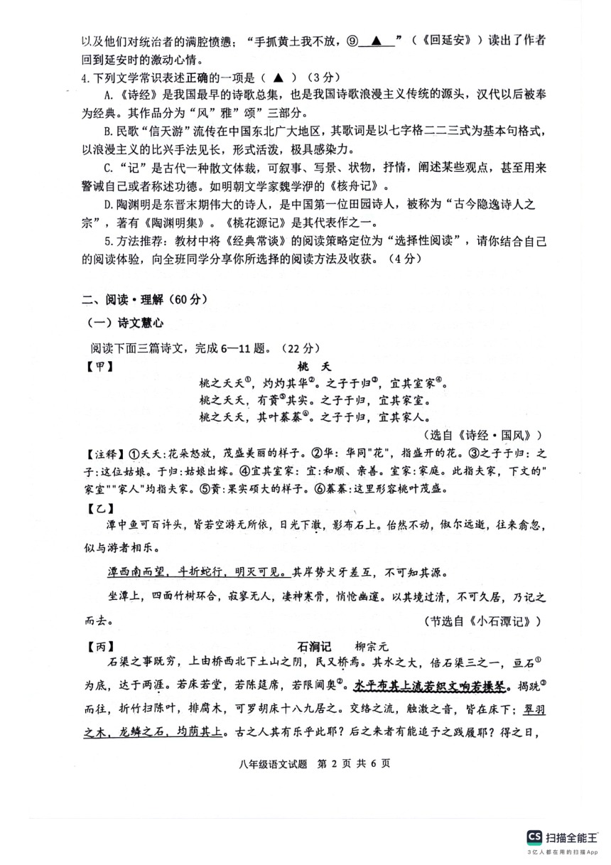 江苏省连云港市灌云县2023-2024学年八年级下学期4月期中语文试题（PDF版无答案）