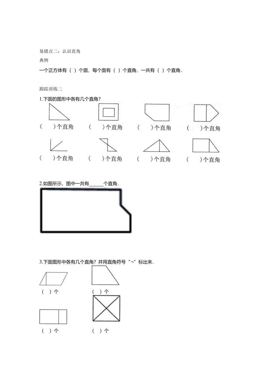 人教版 数学二年级上册   第 3 单元 角的初步认识（易错题）（无答案）