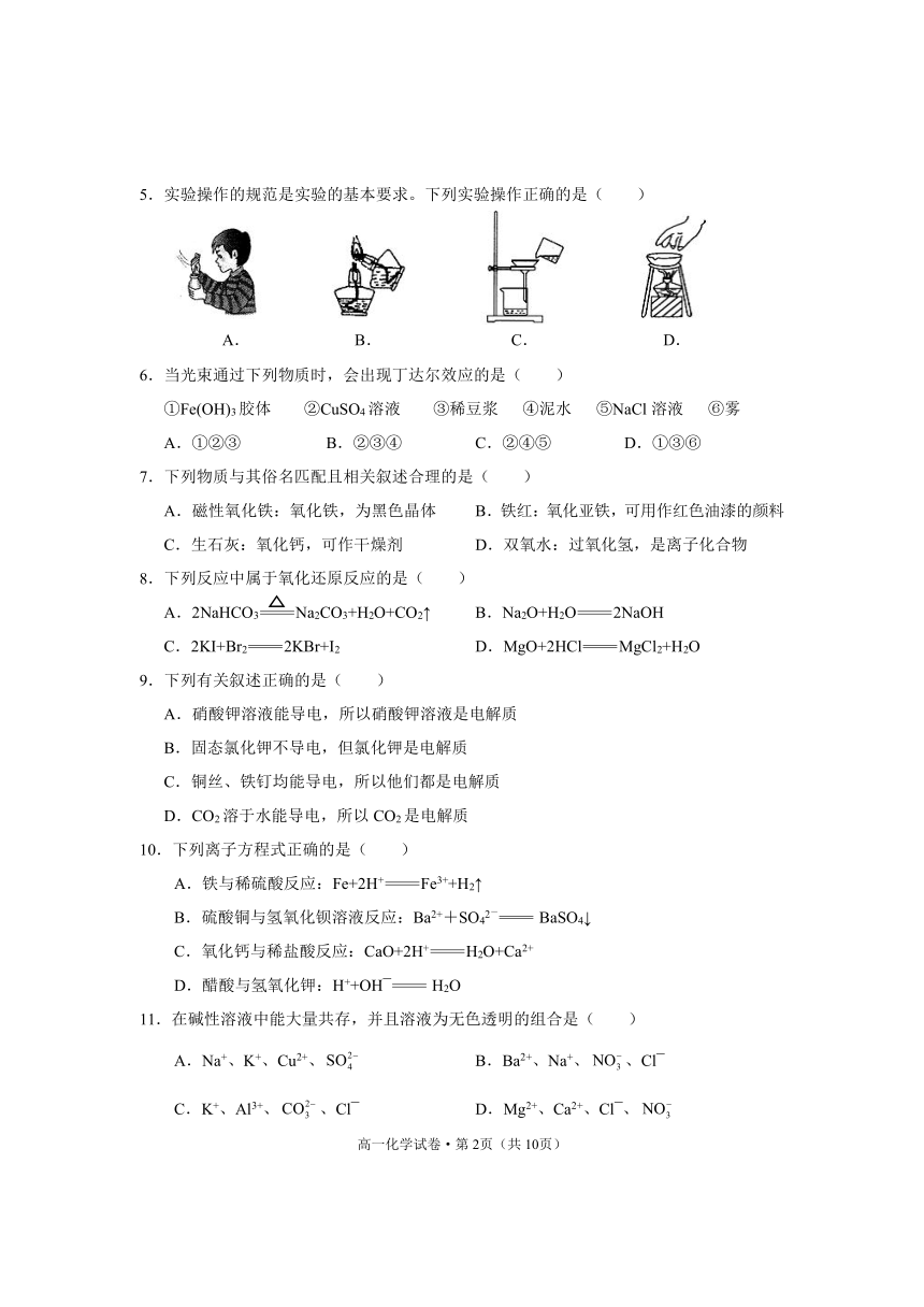 云南省丽江市2020-2021学年高一上学期期末教学质量监测化学试题 Word版含答案