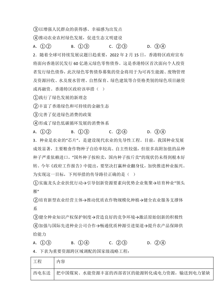 3.1坚持新发展理念 学案-2022-2023学年高中政治统编版必修二经济与社会（含答案）