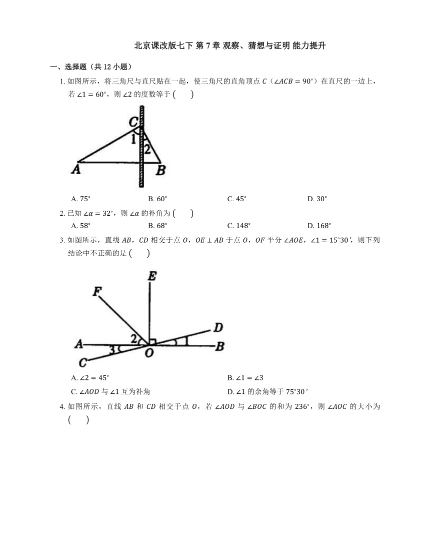 京改版七年级数学下册   第7章观察、猜想与证明能力提升练习 （含解析）