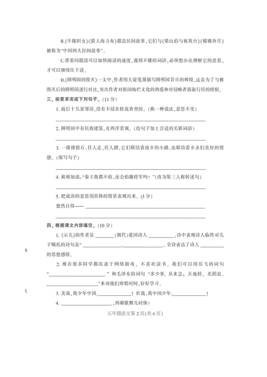 河南省信阳市固始县2021-2022学年部编版五年级上册期中语文试题（图片版，无答案）