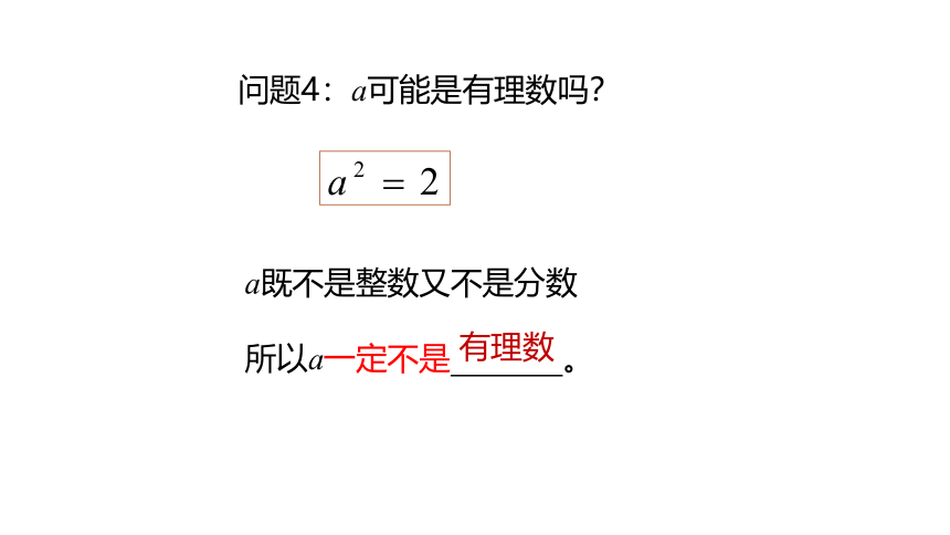 2021-2022学年北师大版数学八年级上册2.1认识无理数---课件（22张PPT）