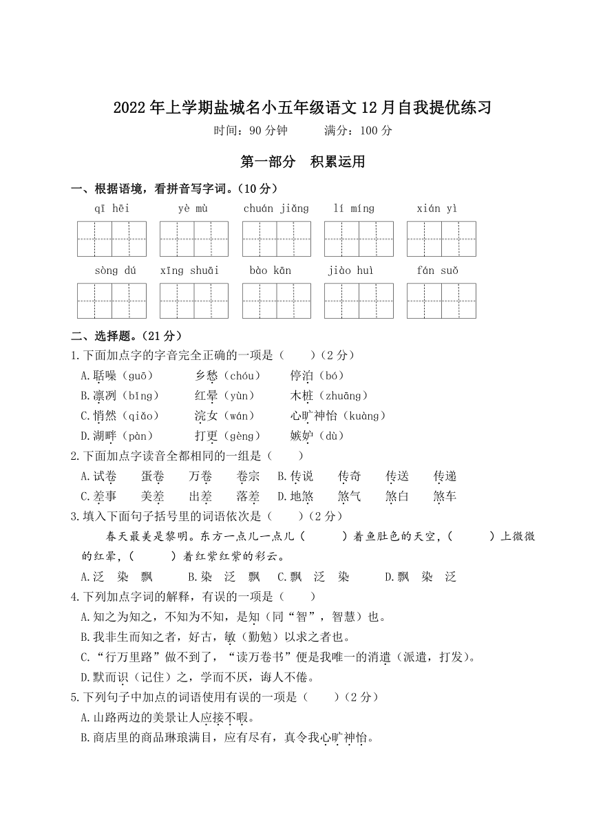 2022年上学期江苏盐城名小五年级语文12月自我提优练习（有答案）