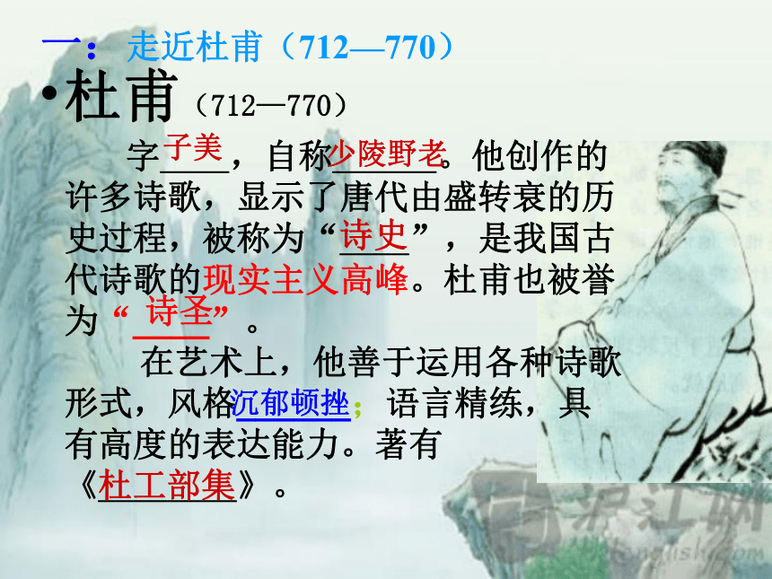 第四单元课外古代诗词诵读蜀相29 课件 (共31张PPT) (中职专用)2022-2023学年高教版语文基础模块上册