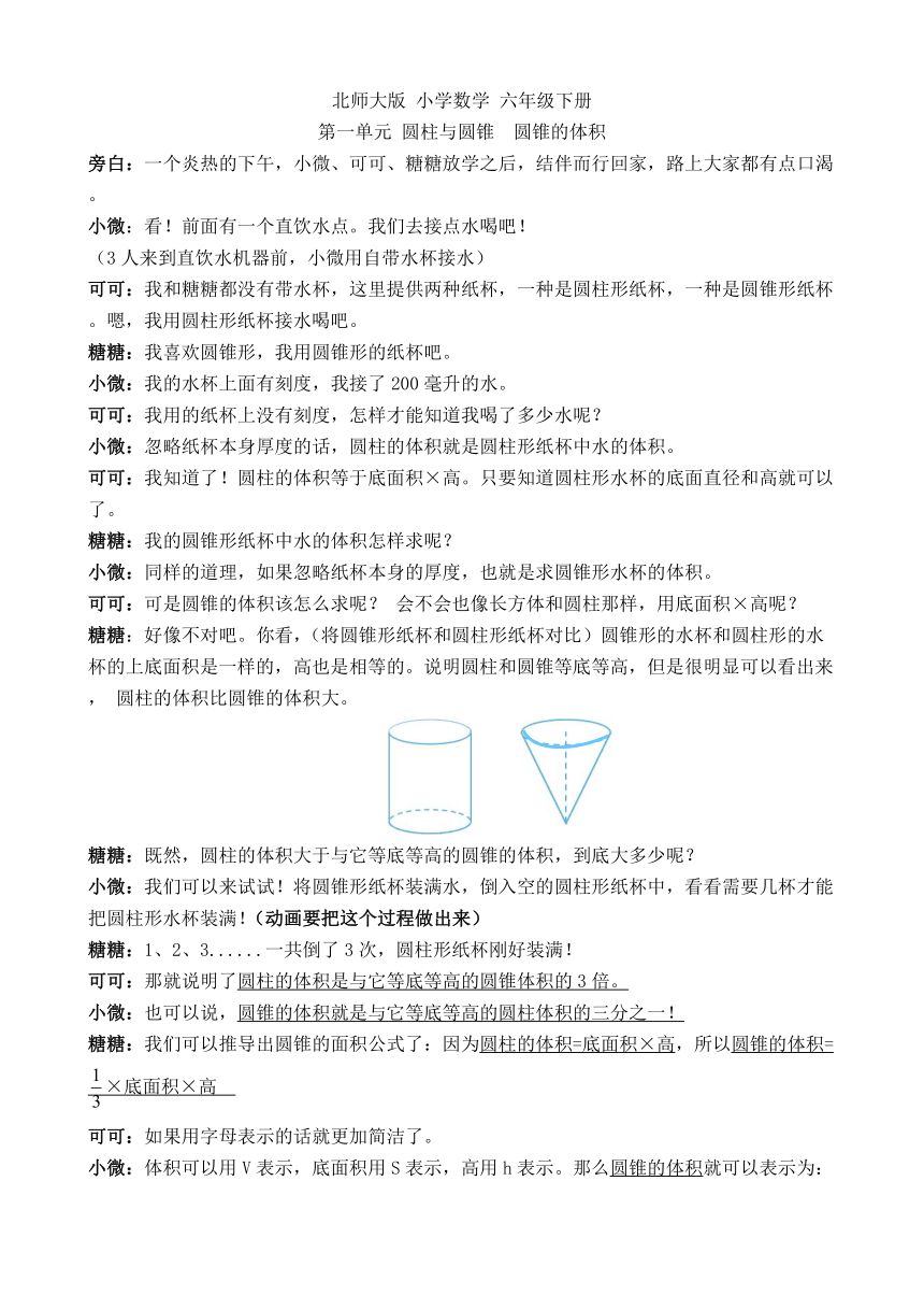 北师大6年级下册课程实录_6.1.4圆锥的体积