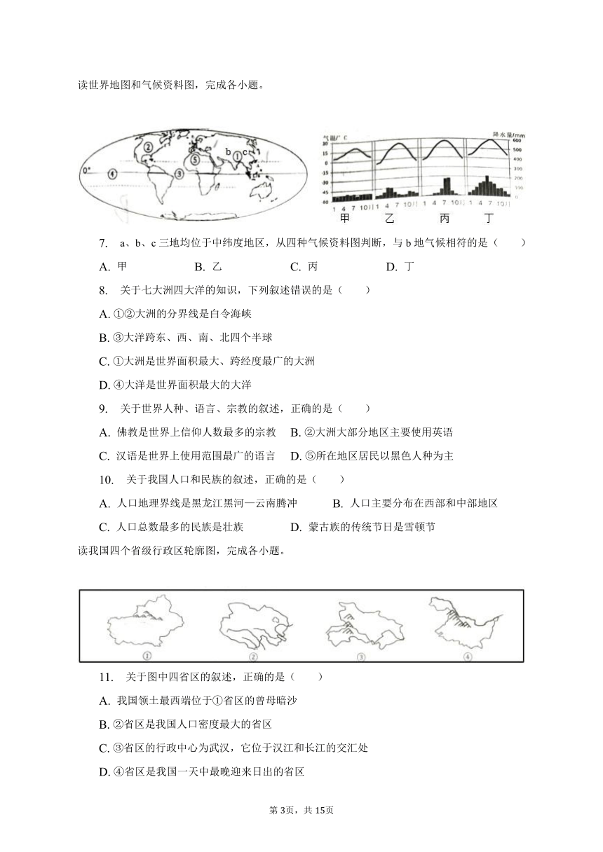 2023年湖北省十堰市中考地理试卷（含解析）