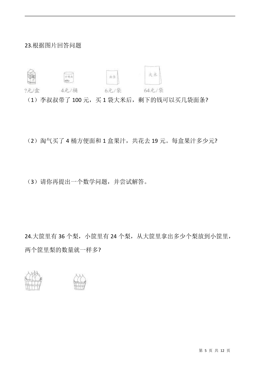 人教版二年级下册数学第五单元检测卷（三）wod版 含答案