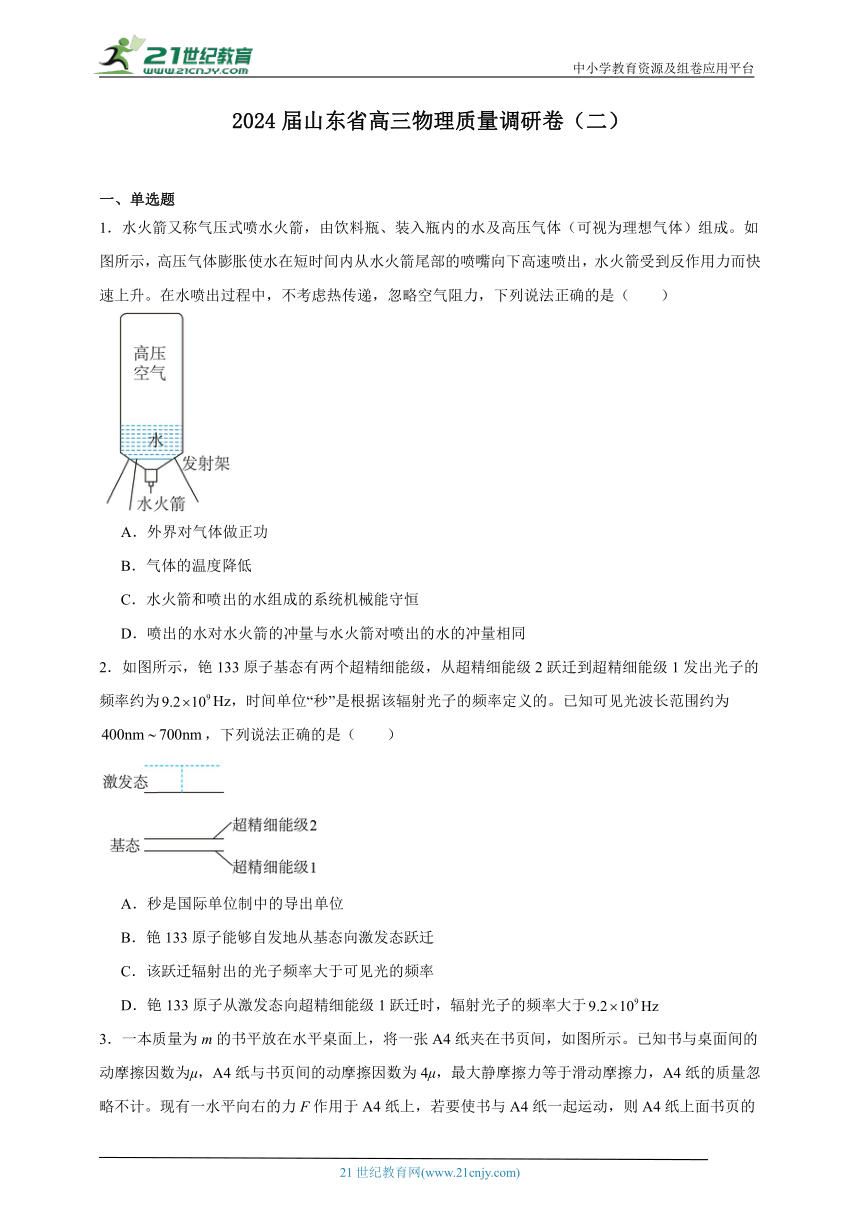 2024届山东省高三物理质量调研卷（二）（有解析）