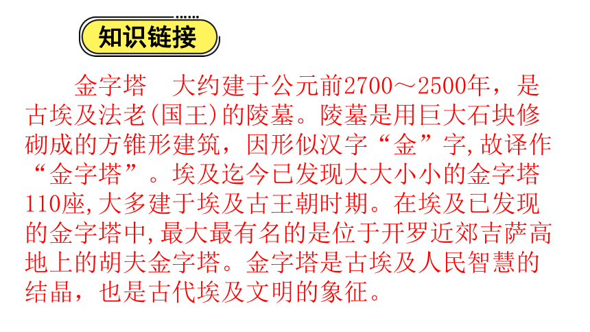 20金字塔  课件  (共27张 )