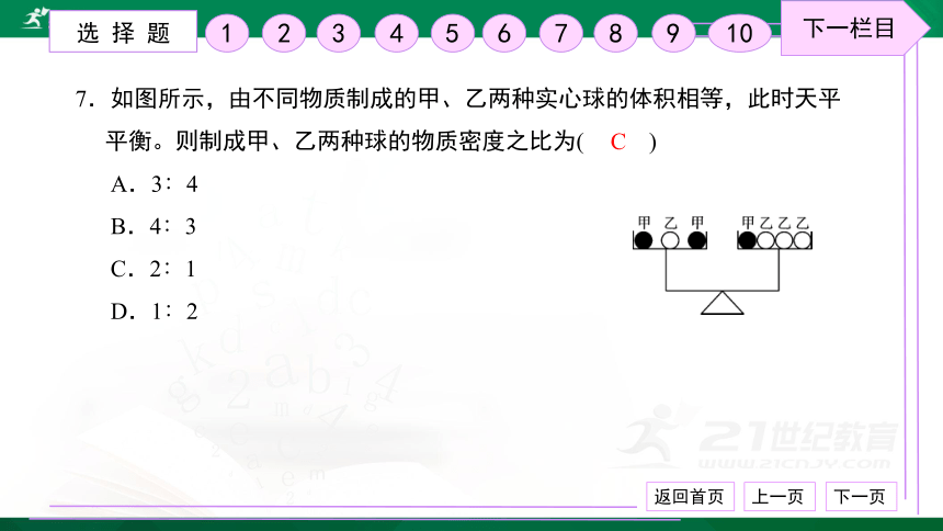 第六章 质量与密度 检测卷 习题课件（30张PPT）