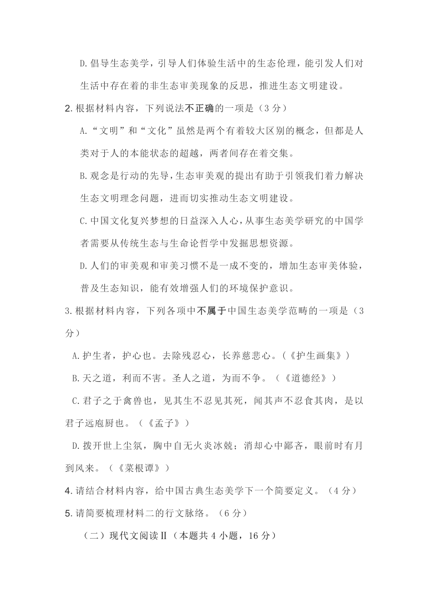 江苏省南通市2021届高三第二次学情监测语文试题（word版含答案）