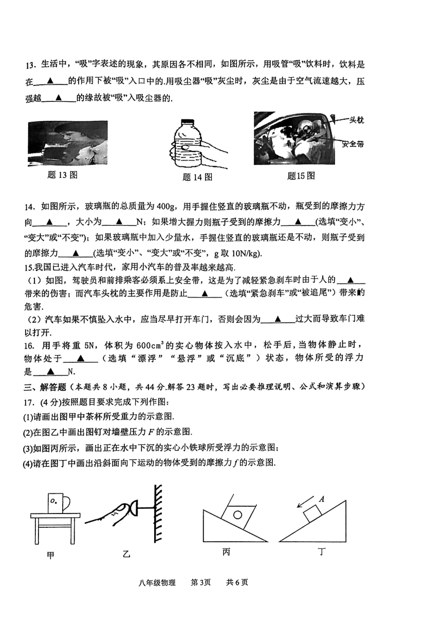 江苏省淮安市淮阴区2021-2022学年八年级下学期期末调研物理试题（PDF版无答案）