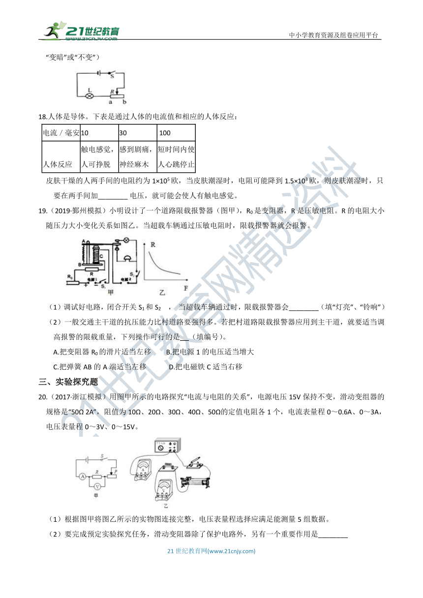 【同步训练】浙教版8年级上册第四章 第7节 电路分析与应用（提高版）（知识点+精练+答案）