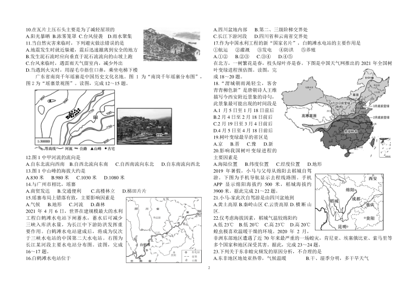 2022年山东省烟台栖霞市中考一模地理试题（图片版，无答案）