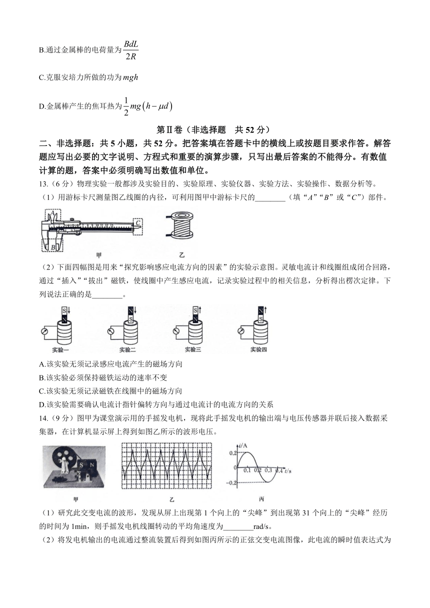 新疆部分名校2023-2024学年高二下学期期中联考物理试题（含解析）