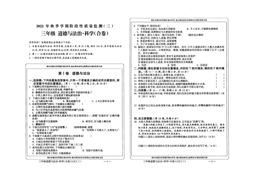 贵州省黔南州龙里县城关第一小学2022-2023学年三年级上学期学情质量检测（三）道德与法治+科学试题（扫描版含答案）