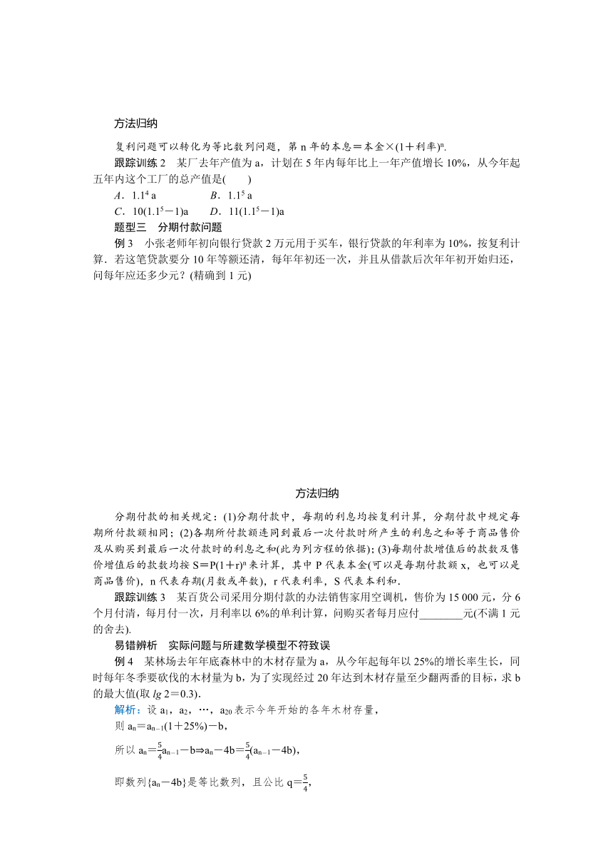 1.4数列在日常经济生活中的应用 学案（Word版含答案）