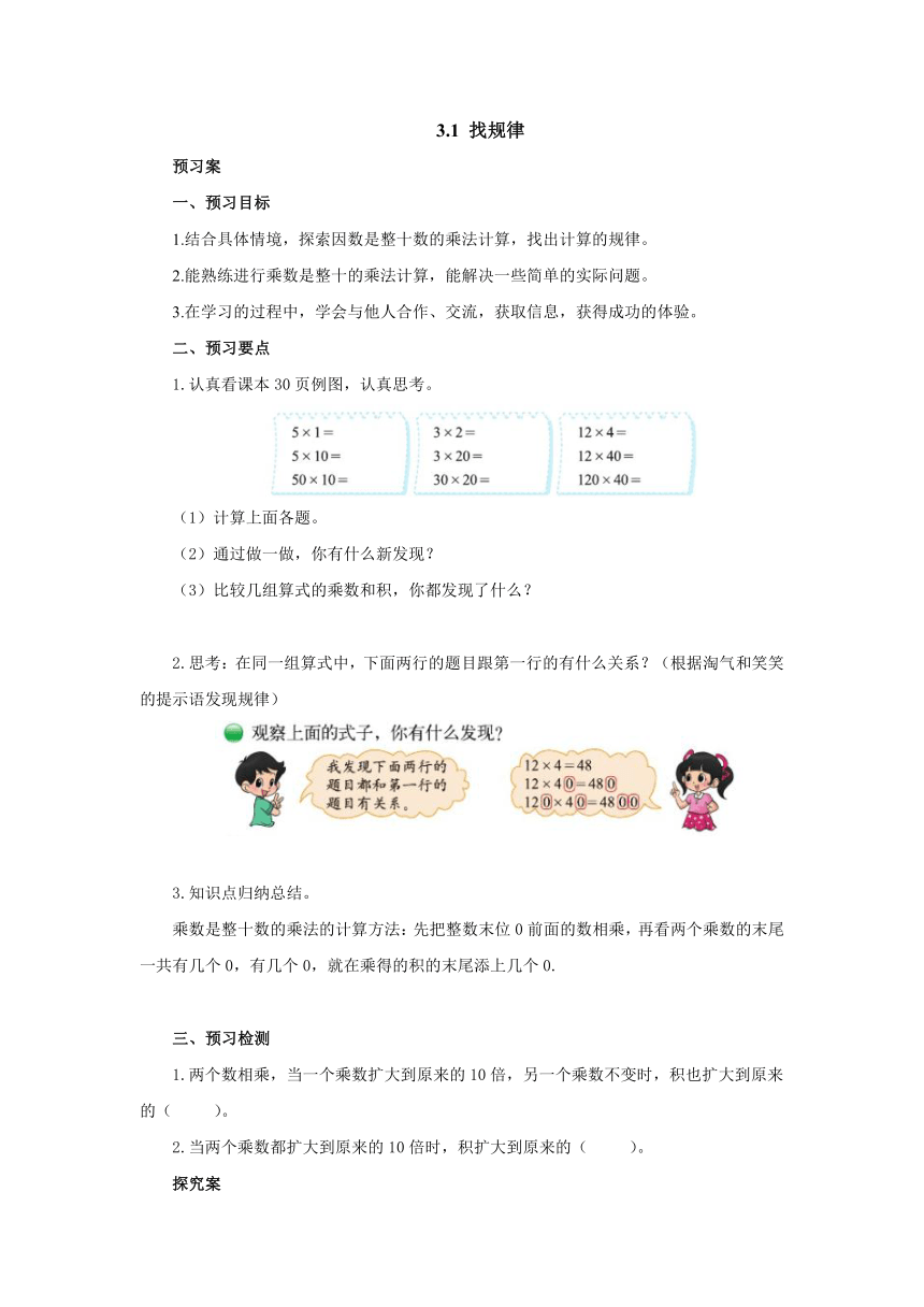 3.1找规律导学案（含答案）三年级数学下册-北师大版