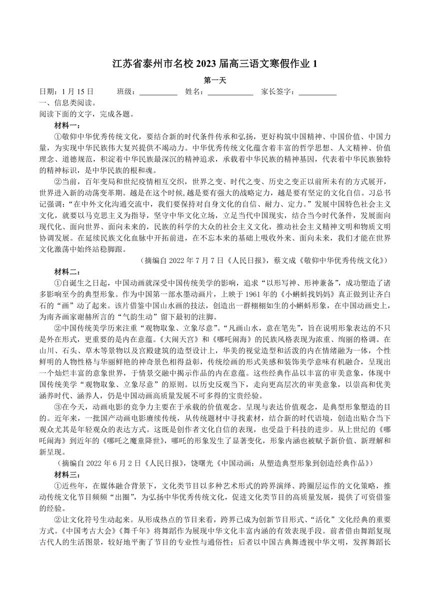 江苏省泰州市名校2023届高三语文寒假作业1（含答案）