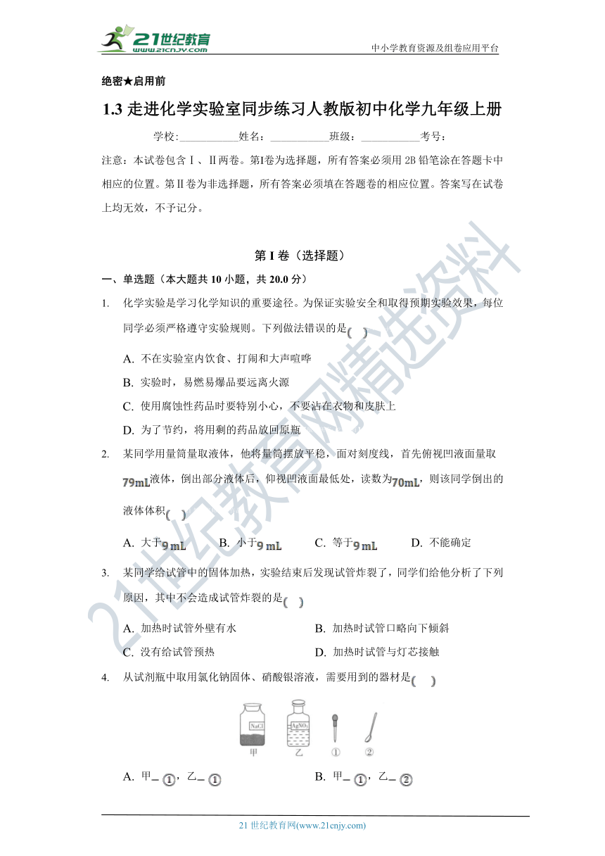 1.3走进化学实验室   同步练习（含解析）