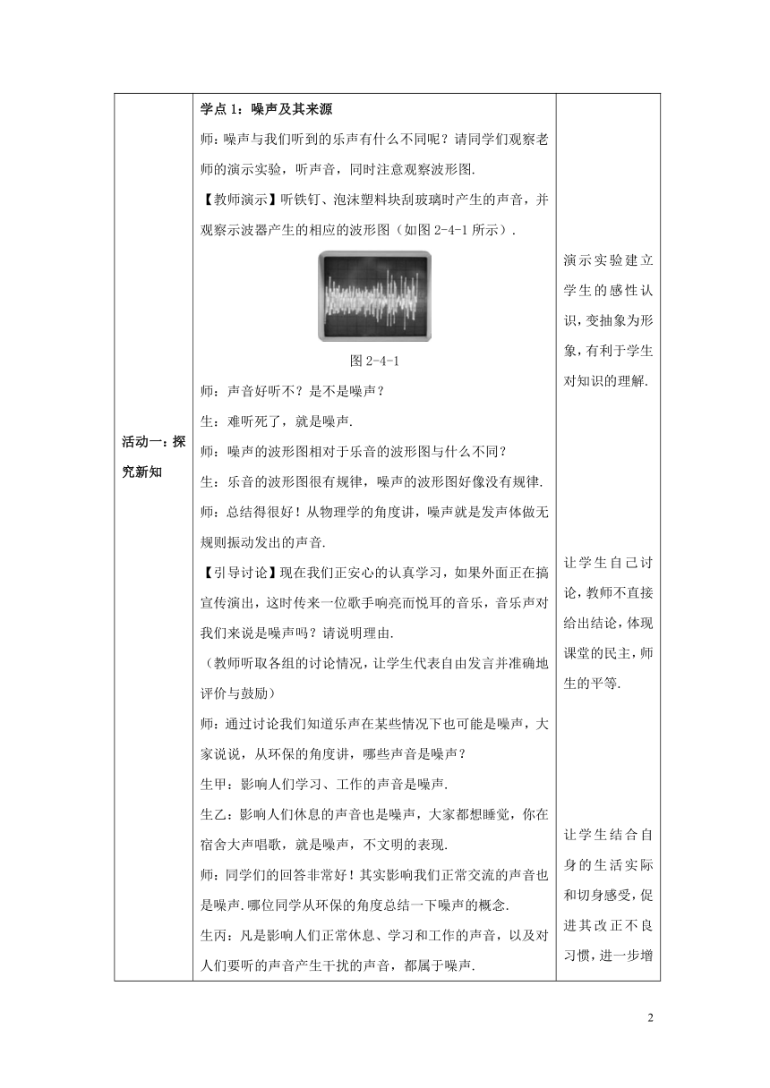 人教版八年级物理上册第二章声现象第4节噪声的危害和控制 教案