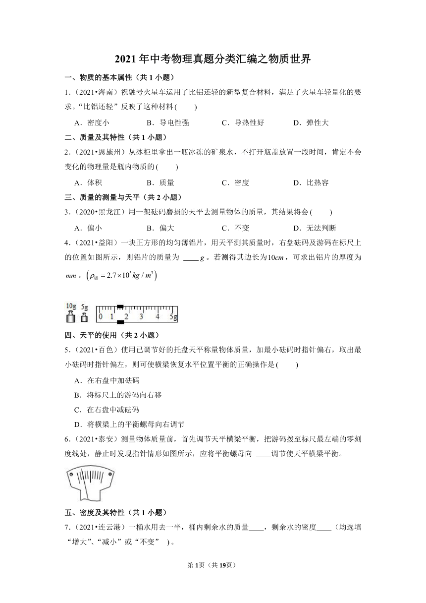 2021年中考物理真题分类汇编-物质世界（解析版）