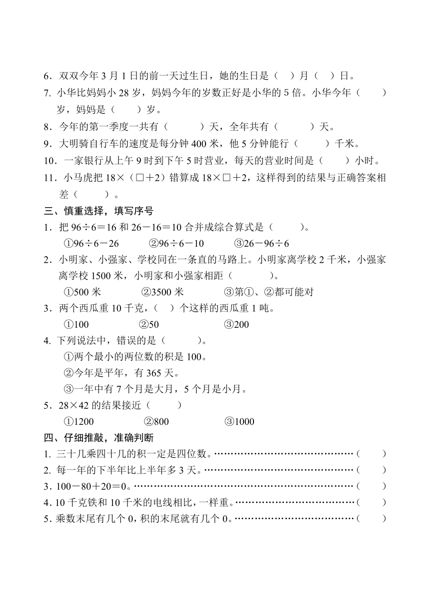 江苏省扬州市高邮市菱塘回族乡教育中心校2023-2024学年三年级下学期4月期中数学试题（无答案）