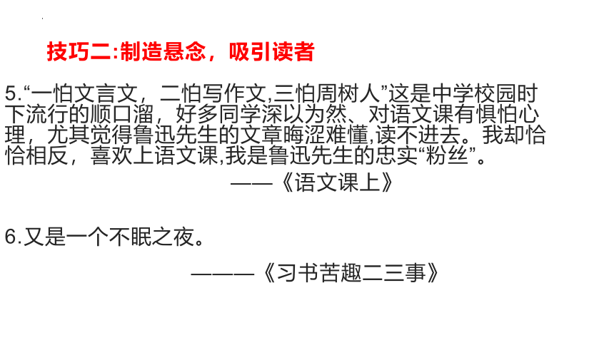 2023届高考语文作文复习备考：考场作文开头结尾技巧课件(共35张PPT)