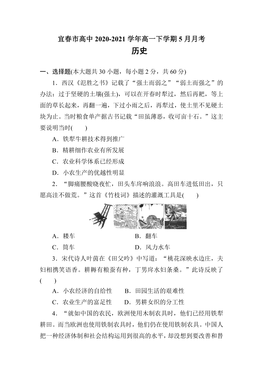 江西省宜春市高中2020-2021学年高一下学期5月月考历史（非实验班）试题 Word版含答案