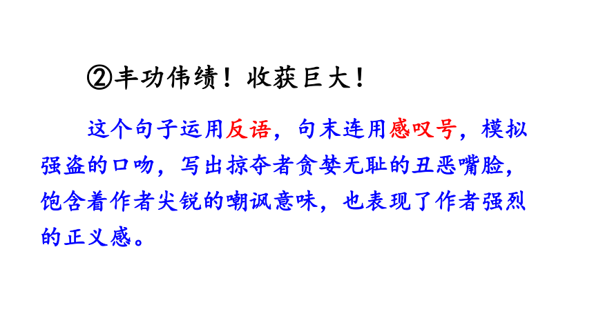 【2022新课标】8 就英法联军远征中国致巴特勒上尉的信 第2课时 课件